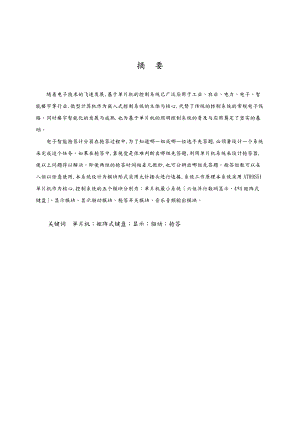 基于声光显示智力竞赛抢答器.doc