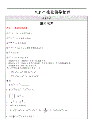 整式的乘除知识点与题型复习.doc