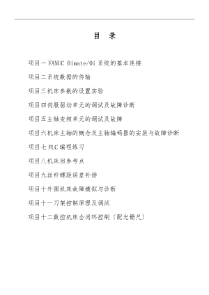 数控维修实训指导书.doc