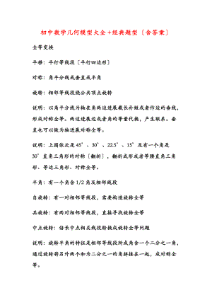初中数学几何模型大全经典题型含答案.doc