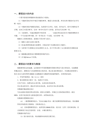 大数据库SQL图书馆借阅管理系统大数据库设计.doc