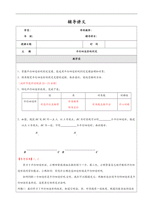 初二数学平行四边形的判定.doc