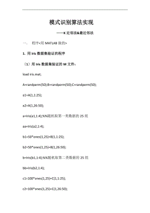 模式识别中K均值与最近邻法matlab实现.doc