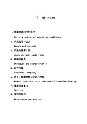电磁铁使用说明书.doc