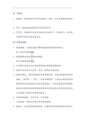 地貌学复习资料完整.doc