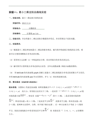 工程数值分析报告实验龙格库塔最小二乘法.doc