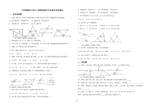 北师大版七级数学下册2.2探索直线平行的条件同步测试.docx