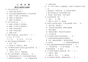 儿科学选择题附答案打印版.doc