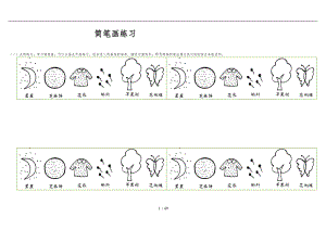初学者简笔画练习.doc