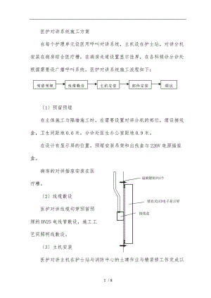 医护对讲系统工程施工组织设计方案.doc