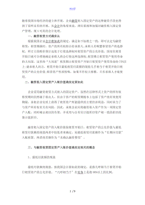 融资租赁固定资产入账价值.doc