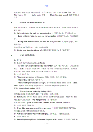 过去分词一般表示完成和被动地动作.doc