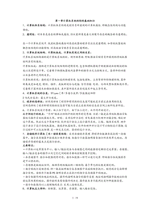 计算机体系结构复习资料汇总版.doc