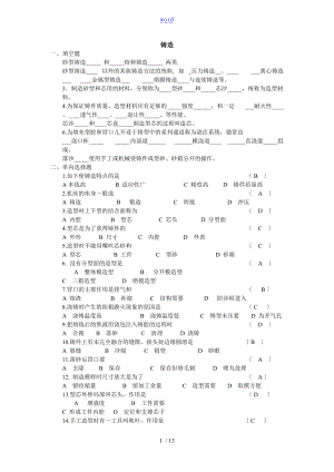 金属实用工艺学含问题详解.doc