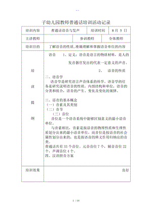 何家庄子幼儿园教师普通话培训活动记录文稿.doc