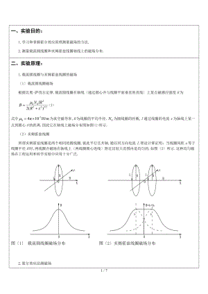 亥姆霍兹线圈磁场-南昌大学-物理实验.docx
