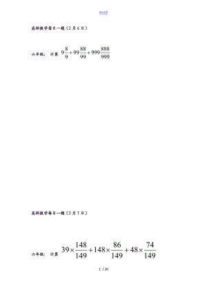 高斯数学每日一题.doc