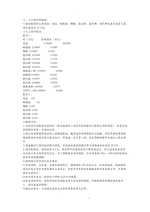 人工海水的配制.doc