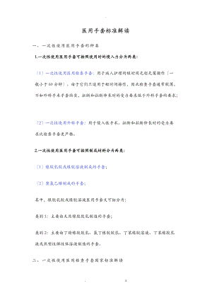 医用手套标准解读.doc