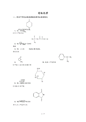 药学有机化学山东大学网络教育考试模拟题和答案.DOC.doc