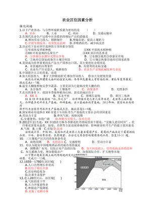 辅导练习2农业区位.doc