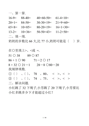 人教版一级数学下册期中复习题汇总152.doc