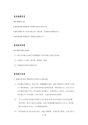 生理实验报告.docx