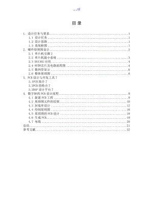 基于.-数字钟的PCB设计.doc