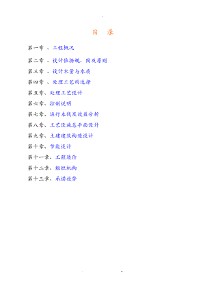 80T涂装废水处理方案及对策.doc