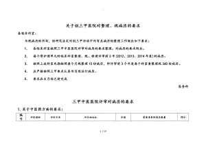 三甲评审对病历地要求.doc