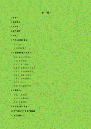 桥梁墙式防撞护栏施工工法_最终版.docx