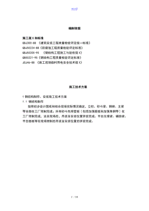 钢结构的工程的施工的范例.doc