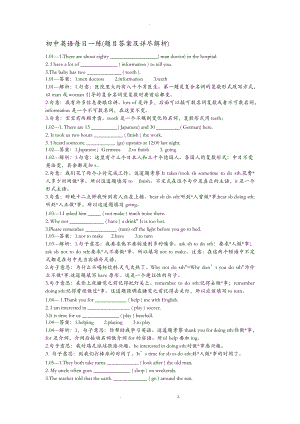 初中英语每日一练题目答案及详尽解析.doc