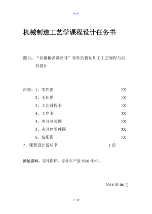郭枫后钢板弹簧吊耳设计说明书.doc