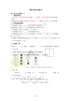 人教版一级数学下册期中复习.doc