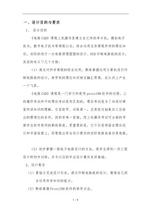 信息工程系通信工程CAD作业.doc