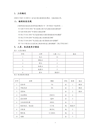 220KV开关站安装施工方案及对策.doc