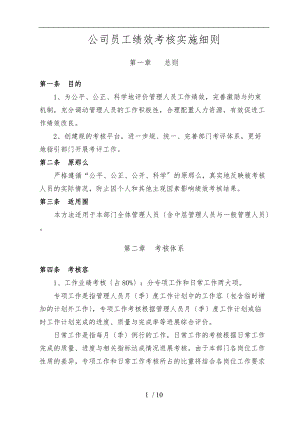 公司员工绩效考核实施细则.doc