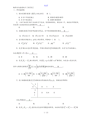 04183概率论与数理统计经管类有问题详解.doc