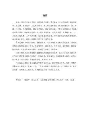 CA141汽车转向节的工艺设计及工艺装配设计毕业设计说明.docx