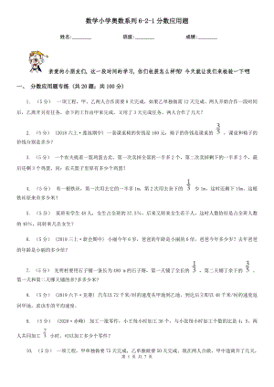 伊春市乌伊岭区数学小学奥数系列6-2-1分数应用题专练5.doc