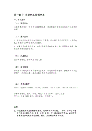 北工大_电子实验课设报告.docx