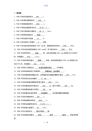 重卡钳工的题目库.doc