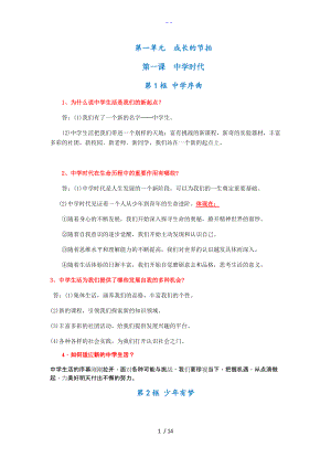 七级道德和法治上册知识点归纳.doc