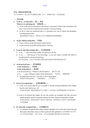 英语写作常用句型及固定搭配.doc