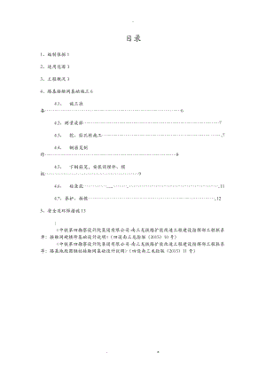 路基接触网基础工程施工组织方案与对策.doc