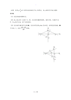 一次函数几何专题综合训练2.doc