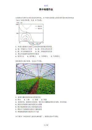地理周练大气的受热过程热力环流.doc