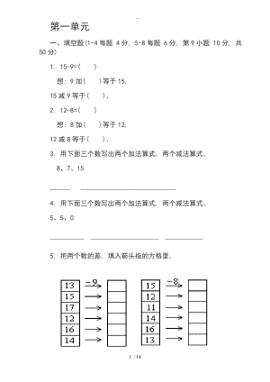 一级下册数学练习题集.doc