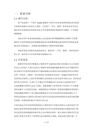 学生成绩管理数据库系统设计数据库实验大作业.docx